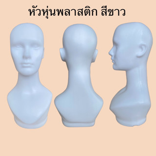 หัวหุ่นพลาสติกมีคอ/2สี/งานไทย🇹🇭/พร้อมส่ง