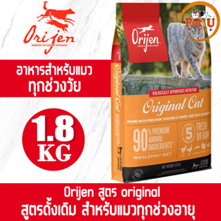 [Cat] Orijen สูตร Original 1.8kg อาหารเม็ด สำหรับแมวทุกสายพันธุ์ สำหรับแมวทุกช่วงวัย