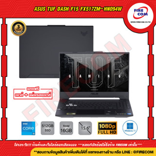 โน๊ตบุ๊คNotebook ASUS TUF DASH F15 FX517ZM-HN094W สามารถออกใบกำกับภาษีได้