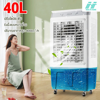 แอร์เครื่อนที่ พัดลมไอเย็น Air Cooler แอร์เคลื่อนที่ 40Lพัดลมแอร์เย็นๆ พัดลมปรับอากาศ พัดลมระบายความร้อน Cooling Fan