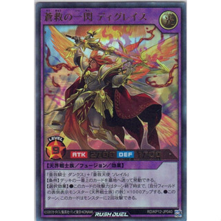 [Konami] [Yu-Gi-Oh! Rush Duel] Digrace the Skysavior Radiance RD/KP12-JP040