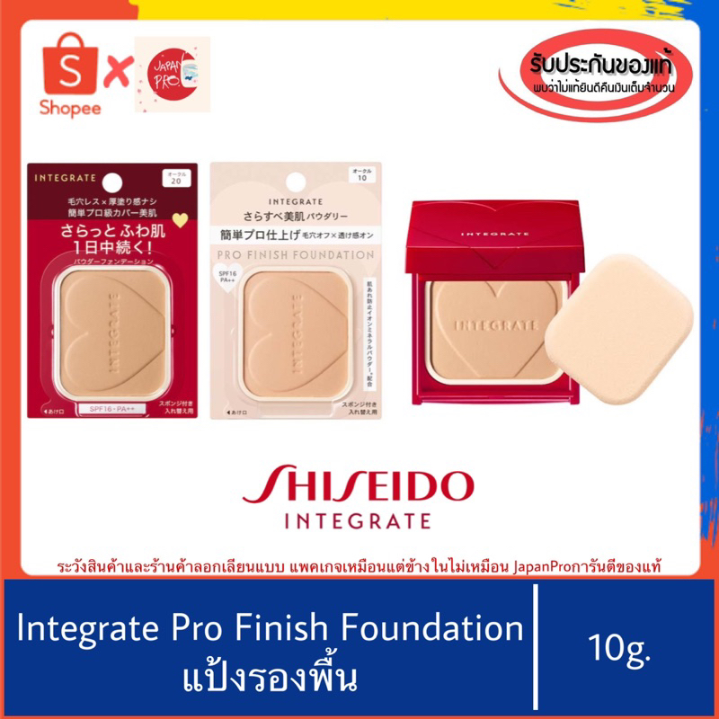 🇯🇵ของแท้100%>> Shiseido Integrate Pro Finish Foundation แป้งพัฟ แป้งรองพื้น ปกปิดดี ชิเชโด้ อินทิเกรต selfit