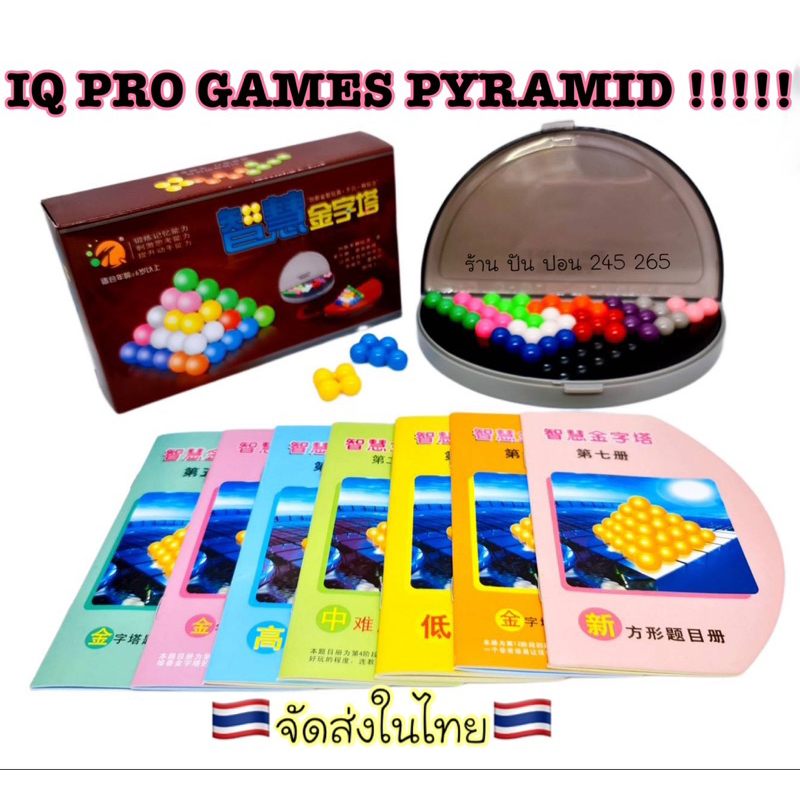 IQ Puzzler PRO Game Toys เกมส์Pyramid / ไอคิวเกมส์ / ตัวต่อครึ่งวงกลม /เกมส์กระดานฝึกสมอง(พร้อมจัดส่