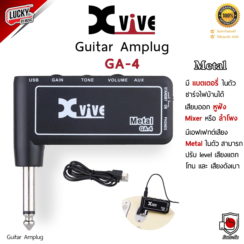 [ส่งด่วน🎯] Xvive Amplug รุ่น GA-4 Metal แอมป์ปลั๊ก สำหรับกีตาร์ไฟฟ้า ชาร์จไฟบ้านได้ เสียบออกหูฟัง Mi