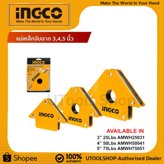 INGCO แม่เหล็กจับฉาก มี3ขนาดให้เลือก 3นิ้ว รุ่น AMWH25031/ 4นิ้ว รุ่น AMWH50041/ 5นิ้ว รุ่น AMWH75051