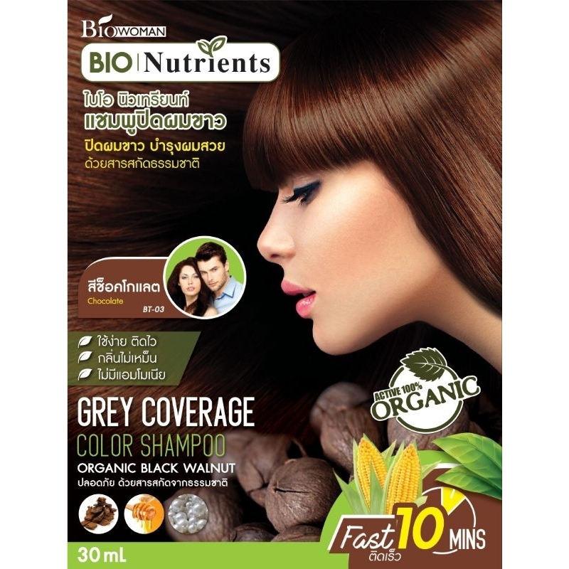 แชมพูปิดผมขาว อ่อนโยนด้วยส่วนผสมจากสารสกัดธรรมชาติ ออร์แกนิค 100%Bio Nutrients Color Shampoo