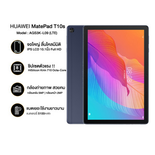 ราคาHuawei MatePad T10s /T10 ประกันศูนย์ไทย1ปี