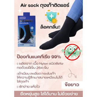 ถุงเท้าติดแอร์/ป้องกันแบคทีเรียได้ 99% ล็อคกลิ่นเท้าเย็นสบายเหมือนไม่ได้ใส่ ลดเหงื่อลดกลิ่นเท้าได้
