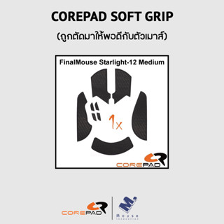 เมาส์กริป (Mouse Grip) Corepad ของ Finalmouse Starlight-12 Medium