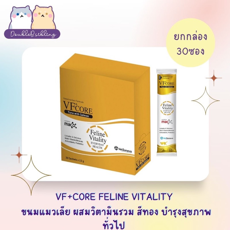 VFcore ขนมแมวเลีย อาหารเสริมสำหรับแมว สีทอง Feline Vital วิตามินรวม 🧡🎃