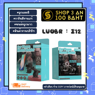 LUOBR รุ่น Z12 ที่ยึดมือถือ ที่ยึดโทรศัพท์ในรถยยนต์ กับคอลโซล แท้พร้อมส่ง (010266)