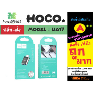 Hoco รุ่น UA17 Adapter Type-C male to USB female 5V/2A แท้ พร้อมส่ง (100266)