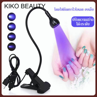 โคมไฟตั้งโต๊ะ Led อลูมิเนียมอัลลอยด์ ขนาดเล็ก สําหรับทําเล็บเจล KIKO BEAUTY NG206