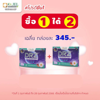 🔥ใหม่ ซื้อ 1 ได้ 2 อาหารเสริม DRZ Dr.Zสำหรับผู้มีปัญหานอนไม่หลับ หลับยาก หลับไม่สนิท ไม่ดื้อยา จาก ดร.เจล Dr.Jel