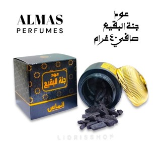 บาคัวหอมอาหรับ oud  jannat al baqie(AlMAS PERFUMES)