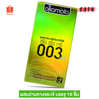 ถุงยางอนามัย Okamoto 003 Aloe โอกาโมโต 003 อะโล [10 ชิ้น] ถุ…