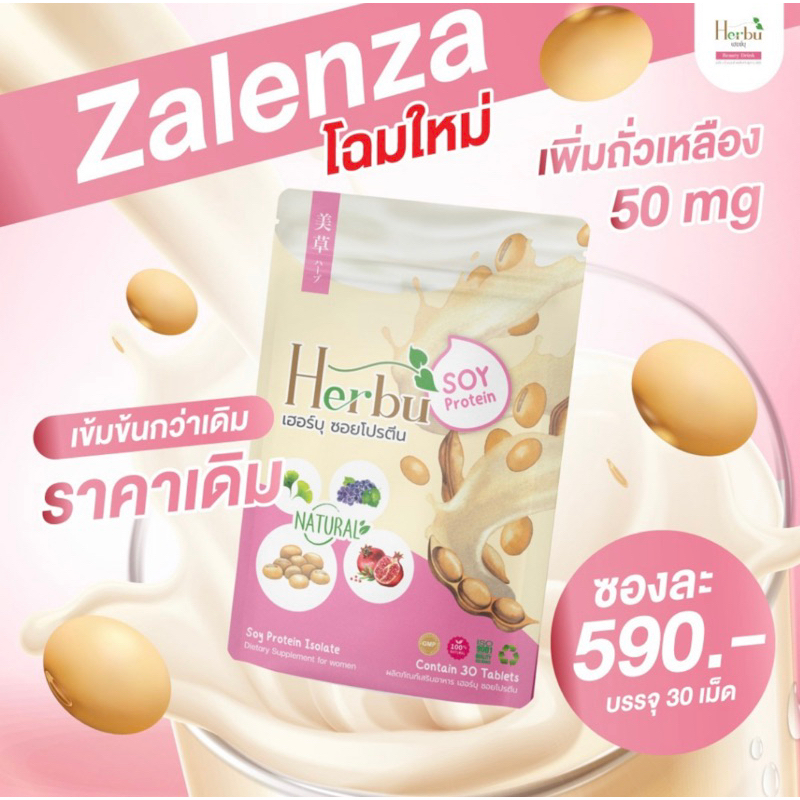 [โปรเด็ด🔥ของแท้💯%] Zalenza ซาเลนซ่า สารสกัดถั่วเหลือง อาหารเสริมสำหรับผู้หญิง เพิ่มขนาดหน้าอก หน้าอกสวย Herbu เฮอบู