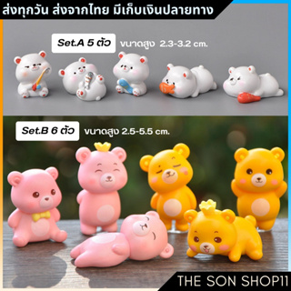 โมเดลหมี ตุ๊กตาหมี ส่งจากไทย DIY ตุ๊กตาน่ารัก ตุ๊กตาหน้ารถ ตุ๊กตาโต๊ะคอม กาชาปอง มีเก็บเงินปลายทาง