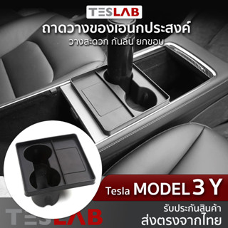 ถาดวางของเอนกประสงค์ Tesla Model 3, Model Y ( TL019 )