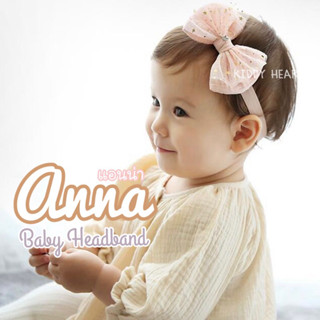 [Kiddy Heart]คาดผมเด็กอ่อน รุ่นAnna(แอนน่า) สำหรับเด็ก 3-18เ…