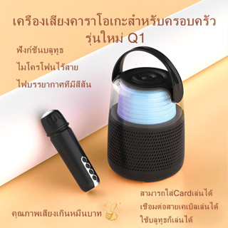 รุ่นใหม่สุด Q1  ลำโพงบลูทูธไร้สาย + ไมโครโฟนครบชุดในหนึ่งเดียว  สิ่งประดิษฐ์ร้องเพลง Q1 Bluetooth speaker + microphone