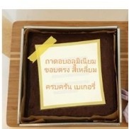 ถาดอบขนมขอบเอียง 7x11x1cm.