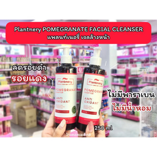 💋ว้าวคอสเมติกส์💋Plantnery POMEGRANATE FACIAL CLEANSER