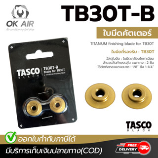 ใบมีดคัตเตอร์ TASCO BLACK TB30T-B โดยโอเคแอร์ BY OK AIR