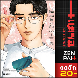 ครูโฮชิ ดาวในดงสาวป่วน (MG) 1 | PHOENIX-ฟีนิกซ์ วายามะ ยามะ