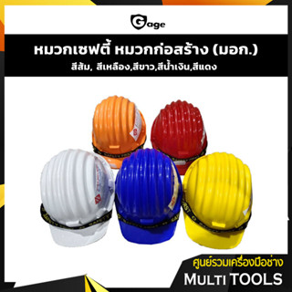 หมวกเซฟตี้/ ก่อสร้าง หมวก PP สีส้ม,เหลือง,ขาว,น้ำเงิน,แดง