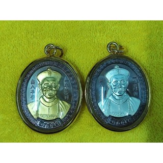 เหรียญพ่อปู่เจ้ายี่กอฮง รุ่นไพลินย้อนยุค(หน้ากากเงิน ทอง) พิเศษเจ้าภาพ หรือกรรมการ เท่านั้น