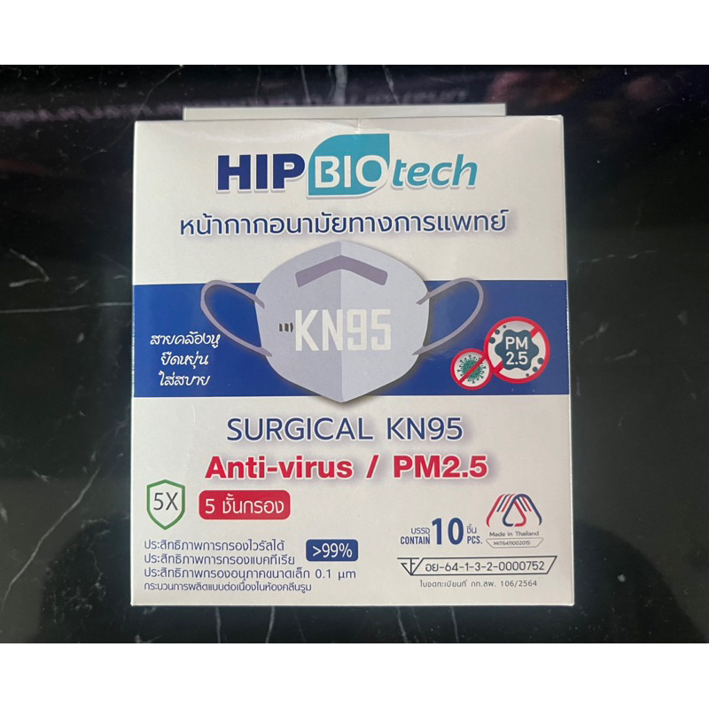 หน้ากากอนามัย KN95  Hip Biotech