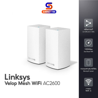 Linksys รุ่น Velop Intelligent Mesh WiFi System, Tri-Band ความเร็ว AC2600 (แพ็ค2)  AC6600 (แพ็ค 3)