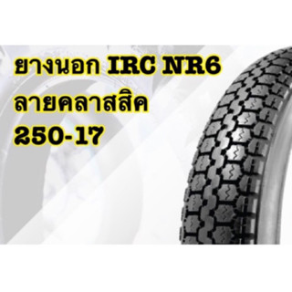 ยาง IRC NR6 ลายคลาสสิค 250-17