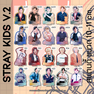 สแตนดี้ Standy Stray Kids สเตรย์คิดส์ V.2 ขนาด 10-11 cm.