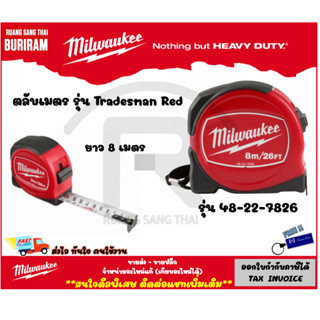 Milwaukee (มิลวอกี้) ตลับเมตร 8M. รุ่น Tradesman Red ของแท้ (48-22-7826) Tape Measure (3423012)