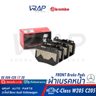 ⭐ BENZ ⭐ ผ้าเบรค หน้า BREMBO | เบนซ์ C-Class W205 C205 | เบอร์ P50123 / P 50 123 N | OE 008 420 17 20 | P50123N ผ้าเบรก