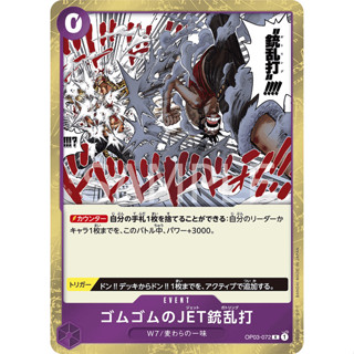 [OP03-072] Gum Gum Jet Gatling (Rare) One Piece Card Game การ์ดเกมวันพีซ