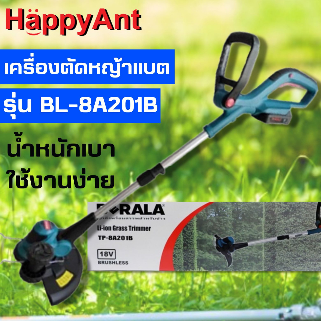 เครื่องตัดหญ้าไร้สาย เครื่องตัดหญ้าแบตเตอรี่ ใช้เอ็นตัดหญ้า BERALA BL-8A201B //ออกใบกำกับภาษีได้//