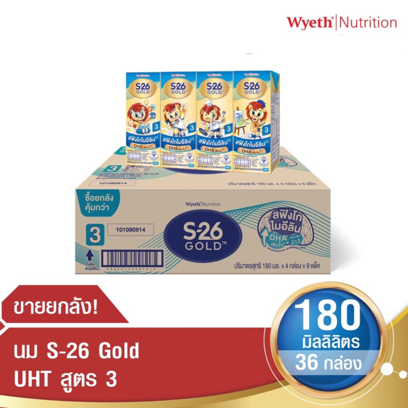 S-26 Gold UHT ( Formula 3) สูตร 3 นมกล่อง เอส-26 โกลด์ ยูเอชที (สูตร3) ยกลัง แพ็ค 4 x 9 (รวม 36 กล่อ