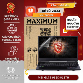 ฟิล์มกันรอย คอม โน๊ตบุ๊ค รุ่น MSI GL75 9SEK-013TH (ขนาดฟิล์ม 17.3 นิ้ว : 38.2x21.5 ซม.)