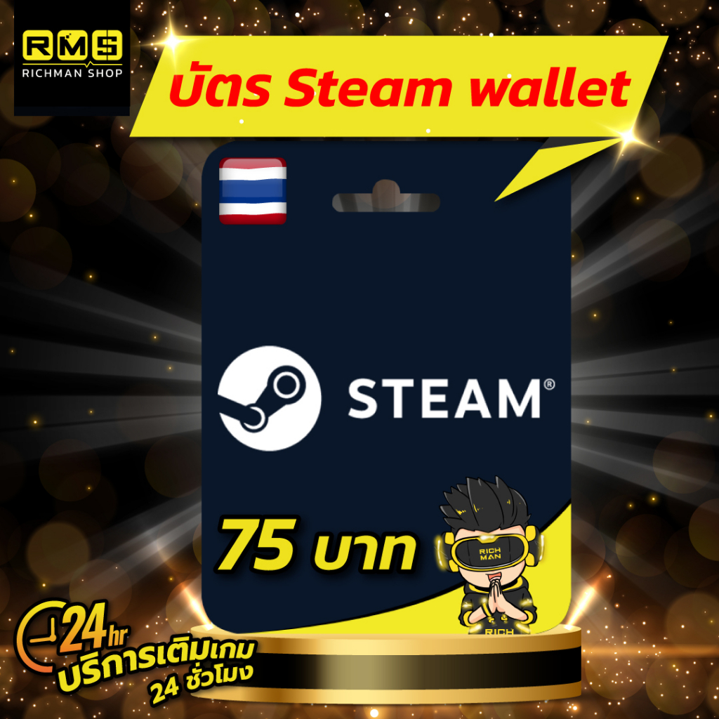 Steam Wallet TH มูลค่า 75 บาท