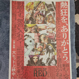 「ONE PIECE - RED」Clipping ภาพจากหนังสือพิมพ์ญี่ปุ่น