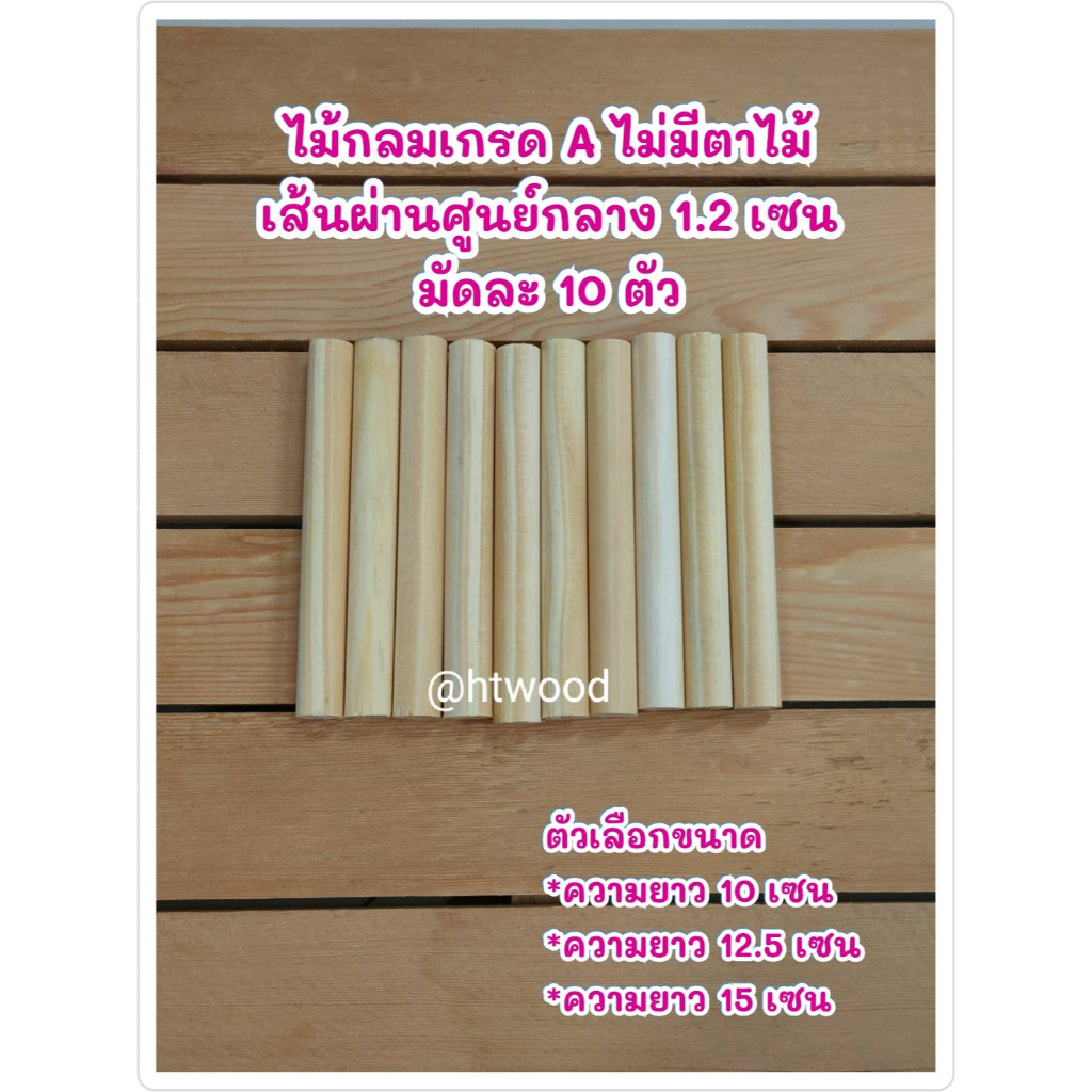 ไม้กลมขนาด12 มม.(มัดละ10ตัว)ไม้ทำกรงนก ไม้แท่งกลม  คอนนก กลึงกลมขนาดเส้นผ่านศูนย์กลาง1.2เซน