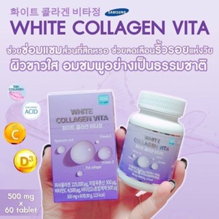 SAMSUNG PHARM White Collagen Vita คอลลาเจนไฮยาลูโรนิค