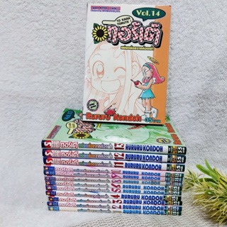 ทอร์เต้ แม่มดน้อยจากท้องฟ้า - TEN KARA TORUTE! 1-14 จบ / * ขาดเล่ม 7