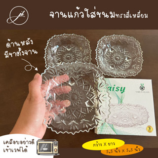 จานใส่ขนม ของหวาน ผลไม้ พร้อมส่ง