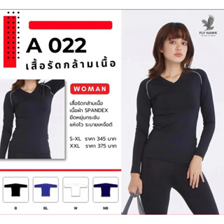 ขายส่งเเพค10ตัว เสื้อรัดกล้ามเนื้อเเขนยาวผู้หญิง Fly hawk A 022 ขายส่ง