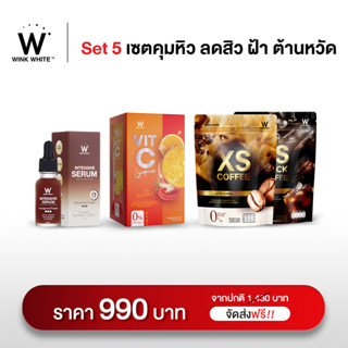 Wink White Vit C Lycopene &amp; Intensive Serum &amp; Latte Coffee &amp; Black Cofffee | เชตคุมหิว ลดสิว ฝ้า ต้านหวัด ( 4 ชิ้น )