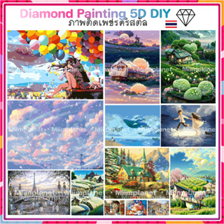 (พร้อมส่ง🇹🇭) ภาพติดเพชรคริสตัล 💎30x40cm 5D DIY Diamond Painting ครอสติสคริสตัล Landscape Fantasy ธรรมชาติ ภาพตกแต่งบ้าน